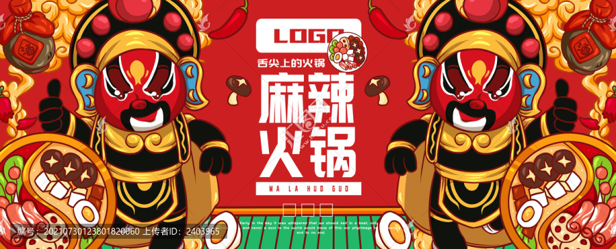 麻辣火鍋