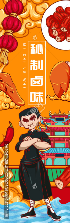 葉師傅鹵味