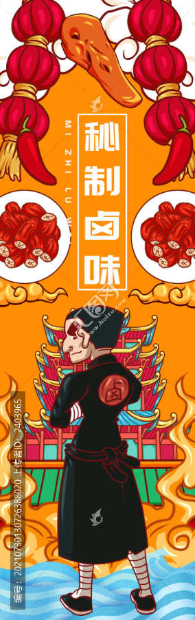 葉師傅鹵味