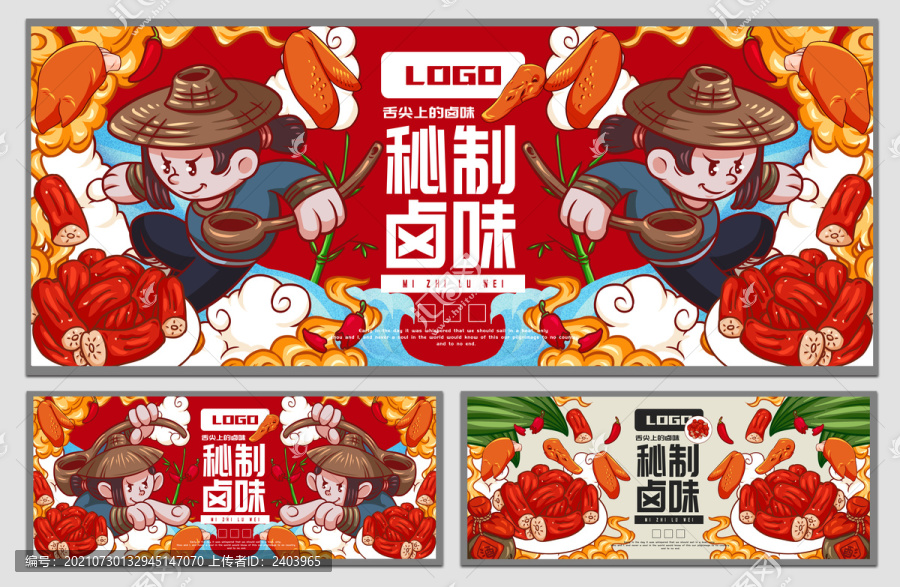 秘制鹵味海報(bào)