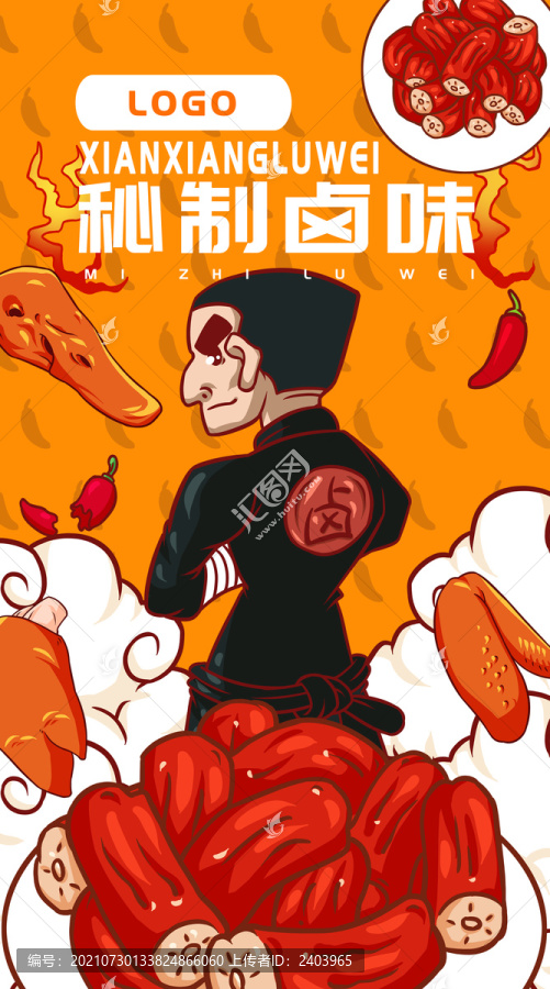 葉師傅鹵味