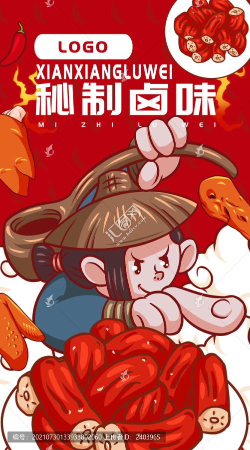 鹵味