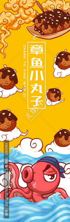 章魚小丸子