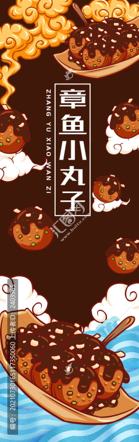 章魚小丸子