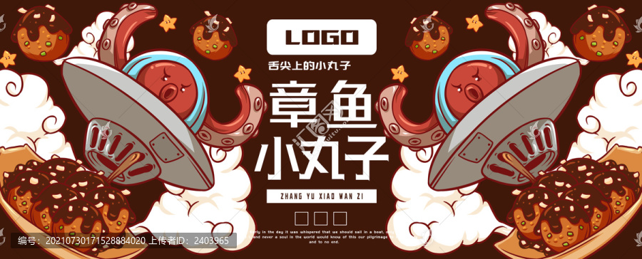 章星人章魚小丸子