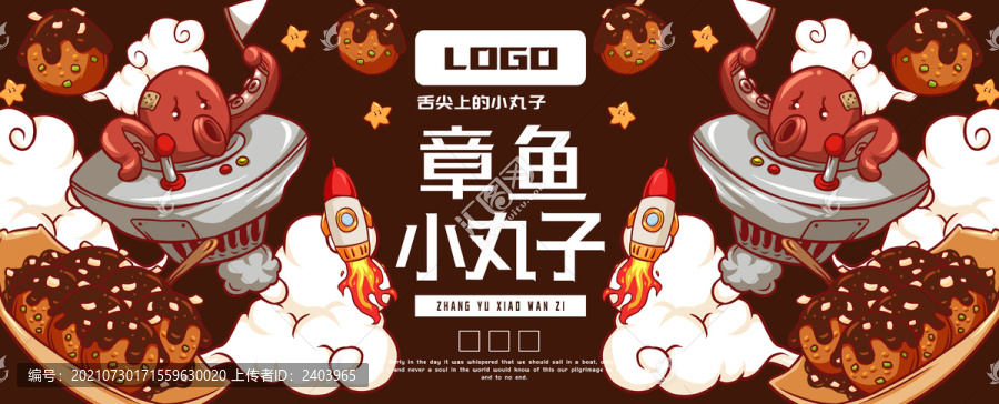 章星人章魚小丸子