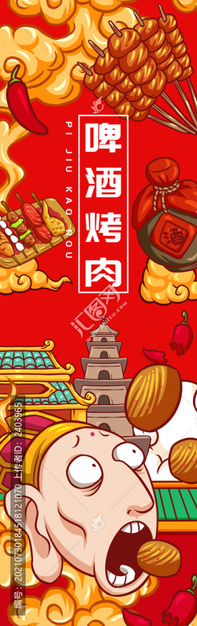 唐僧燒烤