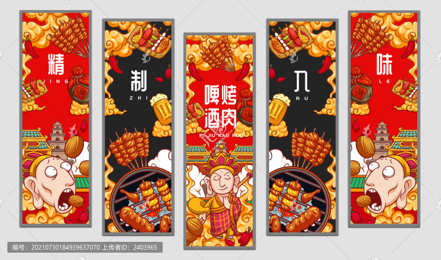 唐僧燒烤掛畫設(shè)計