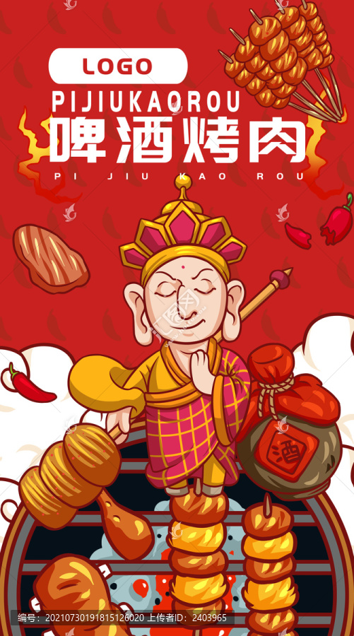 燒烤