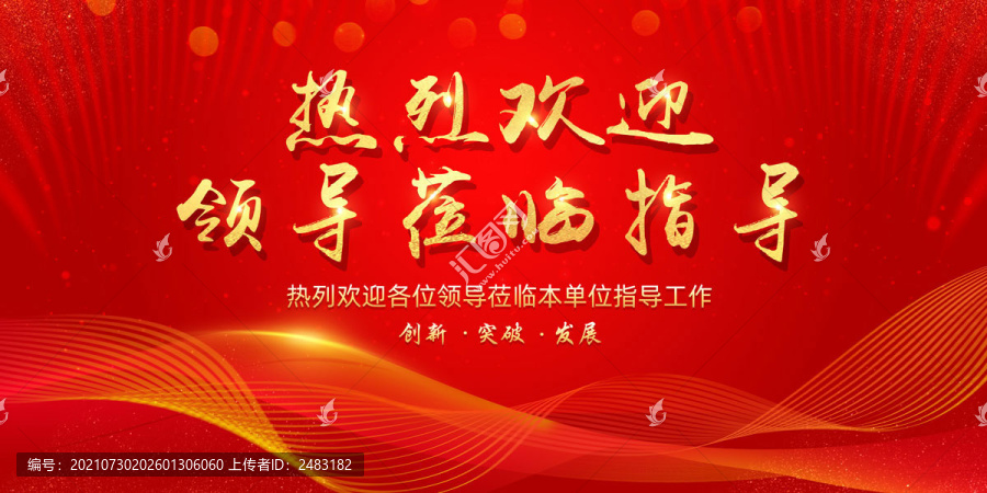 歡迎牌