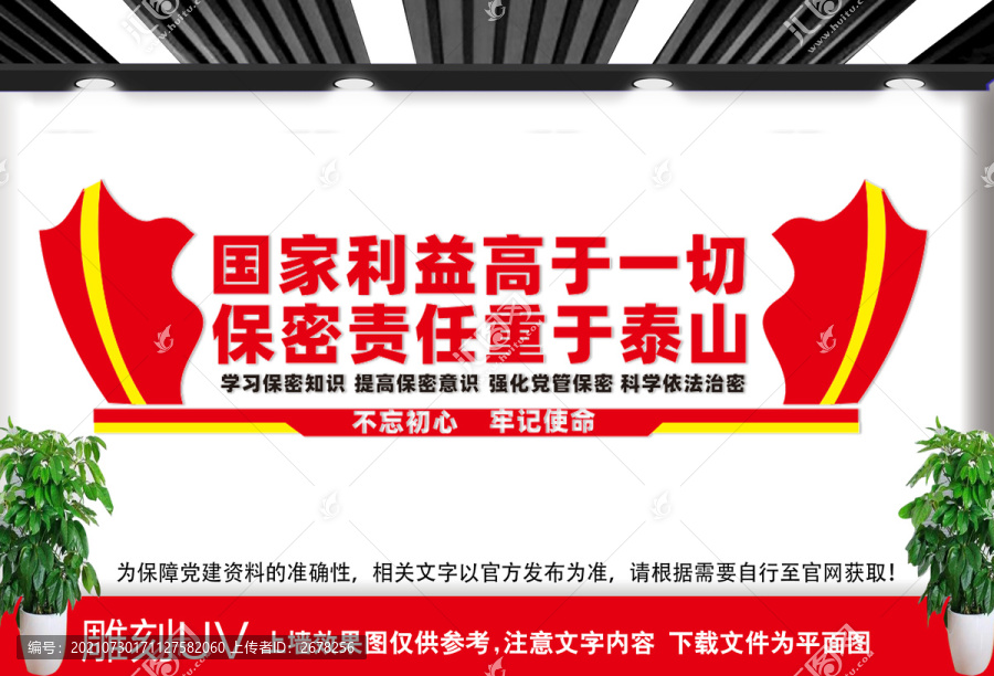 保密局文化墻