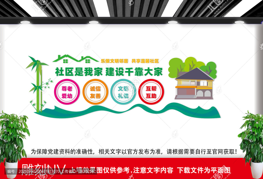 和諧社區幸福鄰里