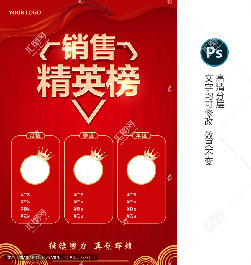 銷售精英榜