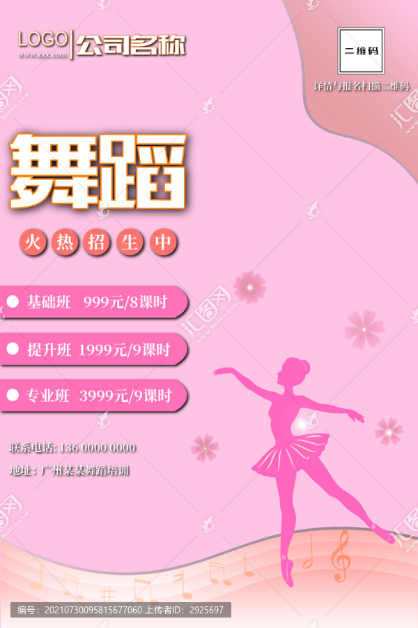 舞蹈培訓(xùn)海報矢量設(shè)計