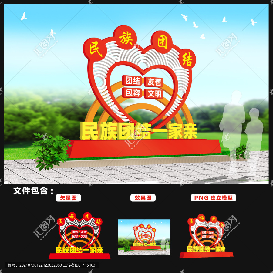 民族團結雕塑