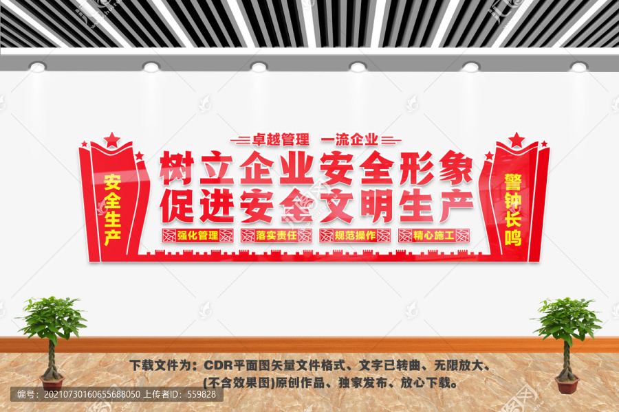 樹立企業(yè)安全形象