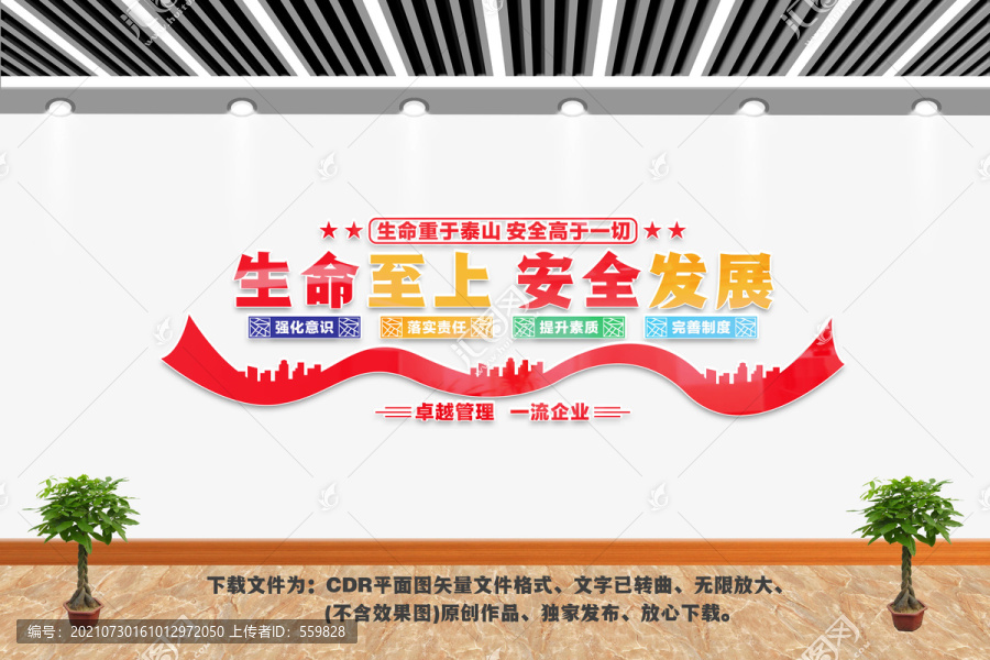 生命至上安全發(fā)展