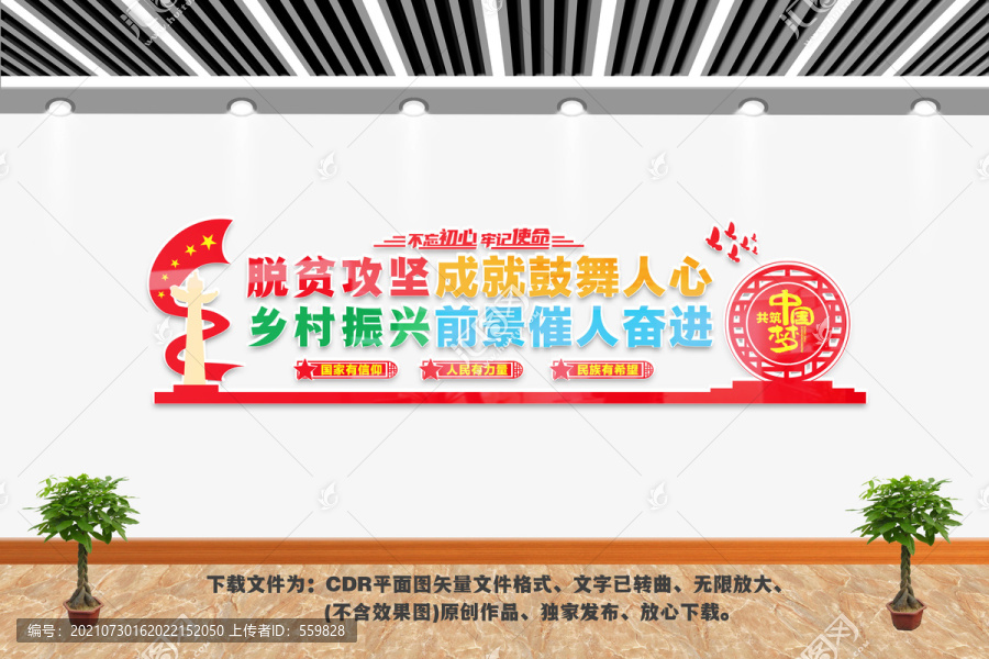 脫貧攻堅鄉(xiāng)村振興