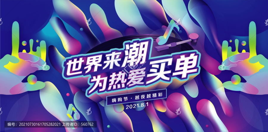 狂歡購(gòu)物節(jié)海報(bào)