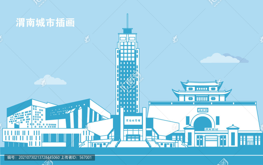 渭南城市插畫