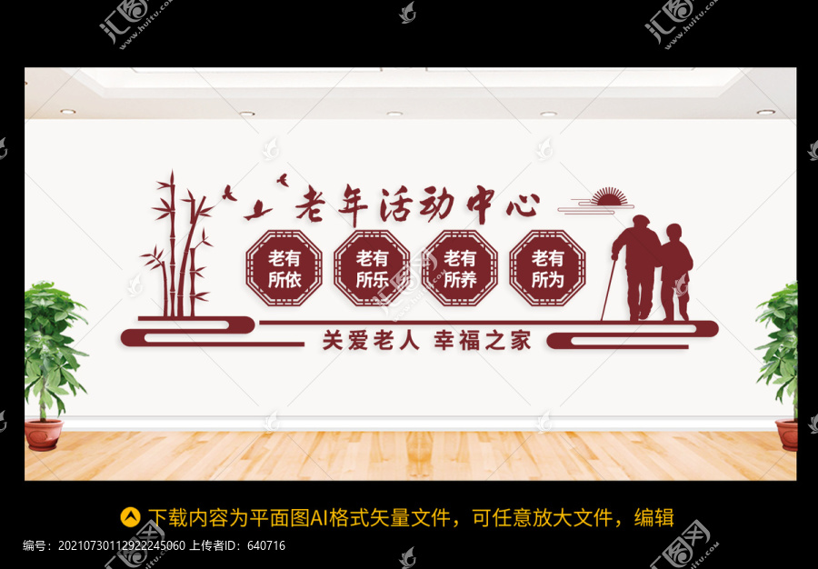 養(yǎng)老院文化墻