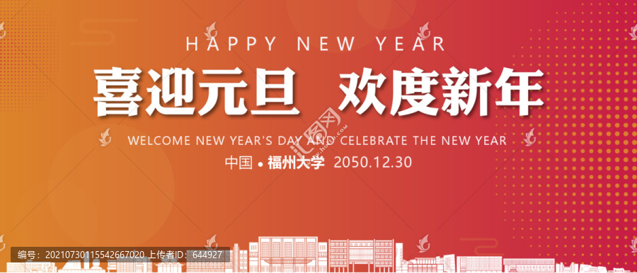 福州大學元旦晚會