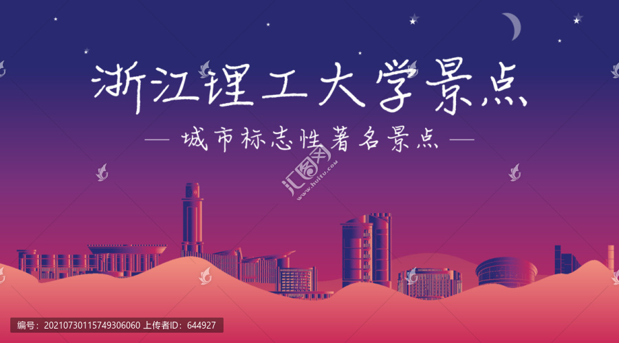 浙江理工大學景點