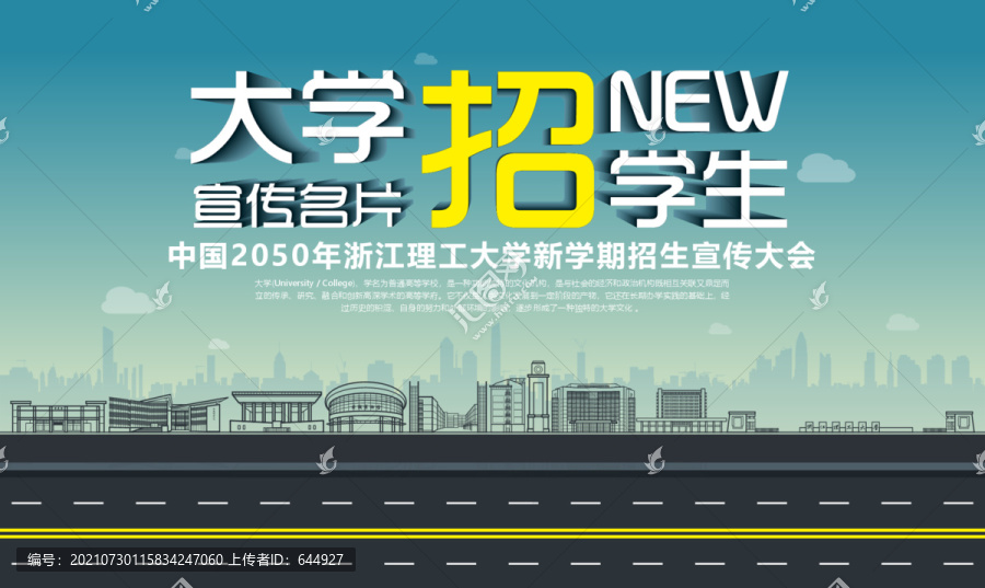 浙江理工大學(xué)招生宣傳