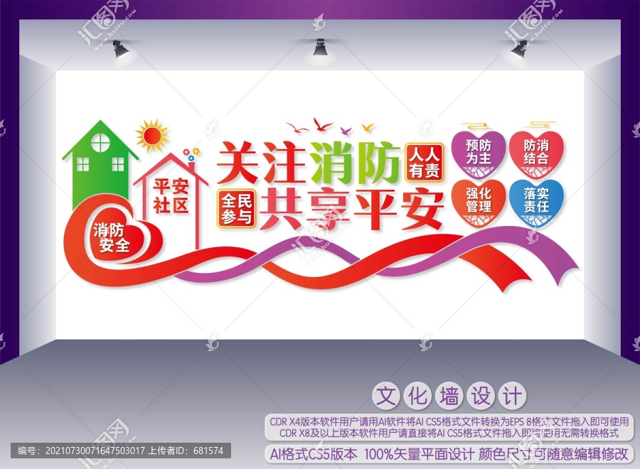 關(guān)注消防