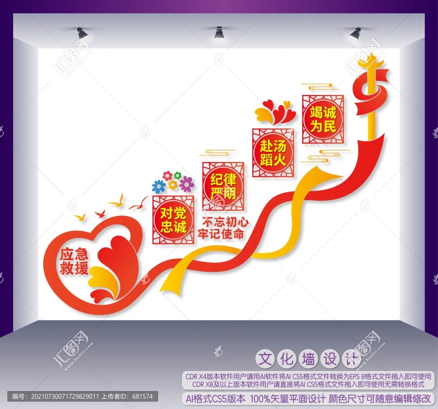 應(yīng)急救援樓梯文化墻