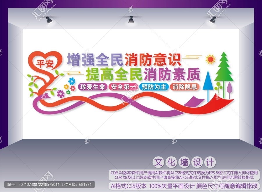 消防安全文化墻