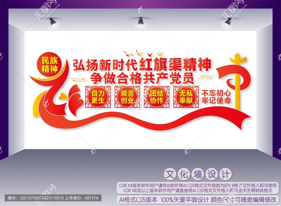 紅旗渠精神文化墻