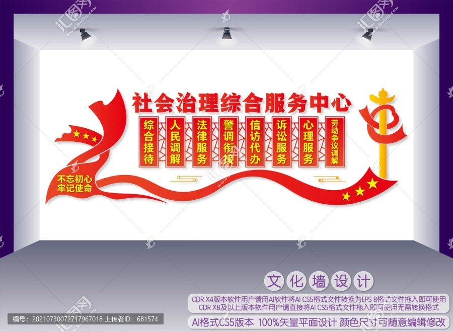 社會治理綜合服務中心