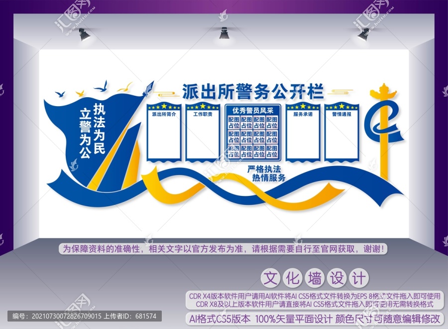 派出所警務(wù)公開(kāi)欄