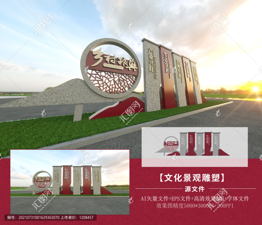 鄉(xiāng)村振興雕塑