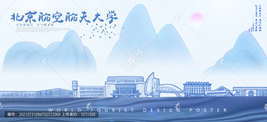 北京航空航天大學(xué)