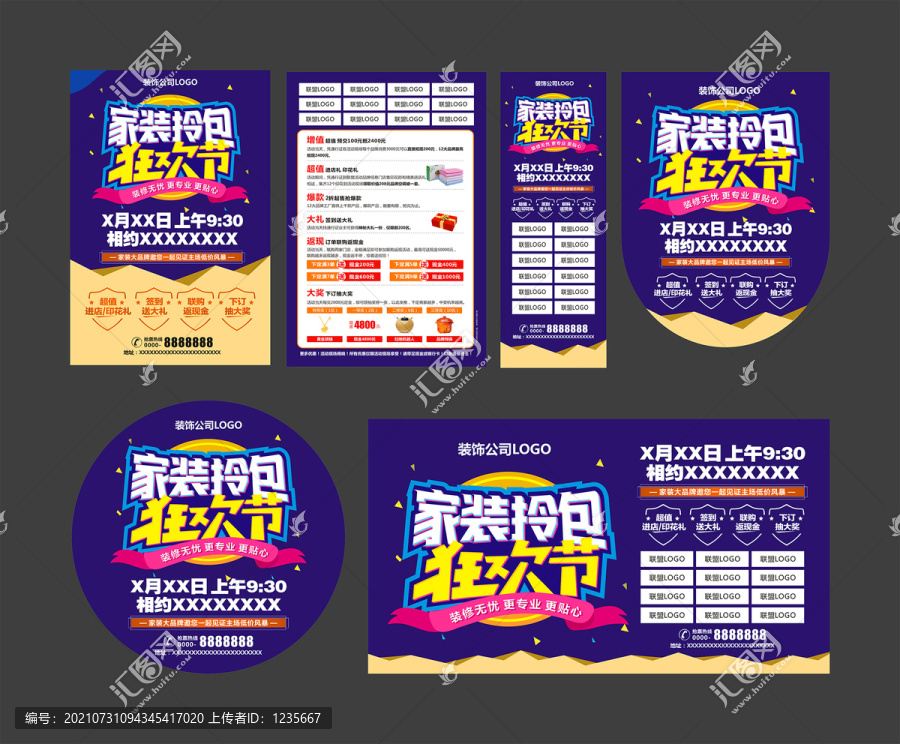 家裝拎包狂歡節(jié)全套