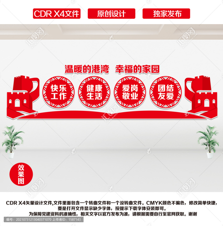 職工之家文化墻