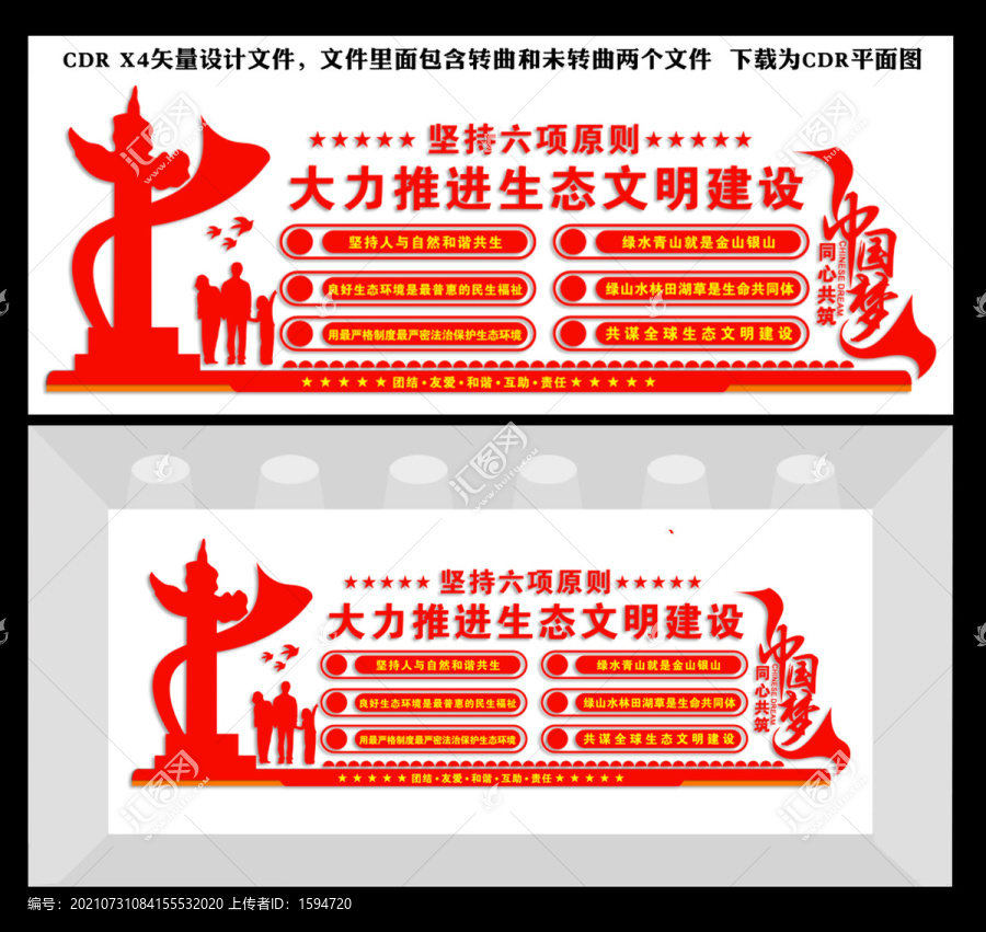 生態(tài)文明建設文化墻