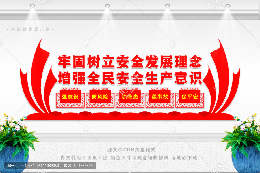 安全生產(chǎn)