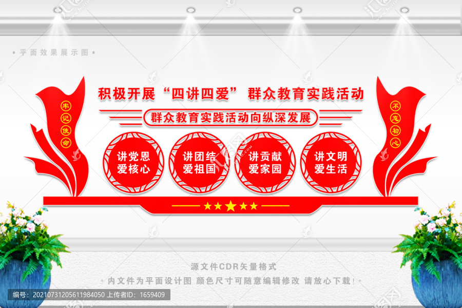 四講四愛