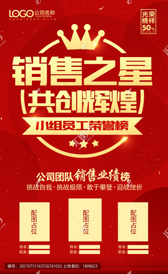 銷售榜