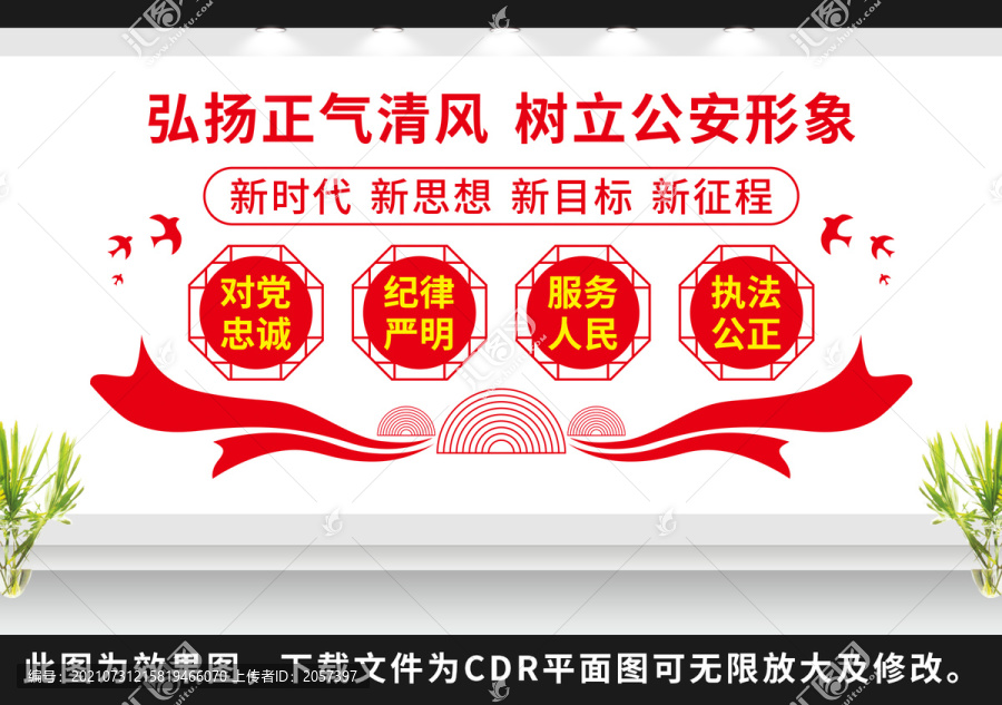 警營宣傳標(biāo)語