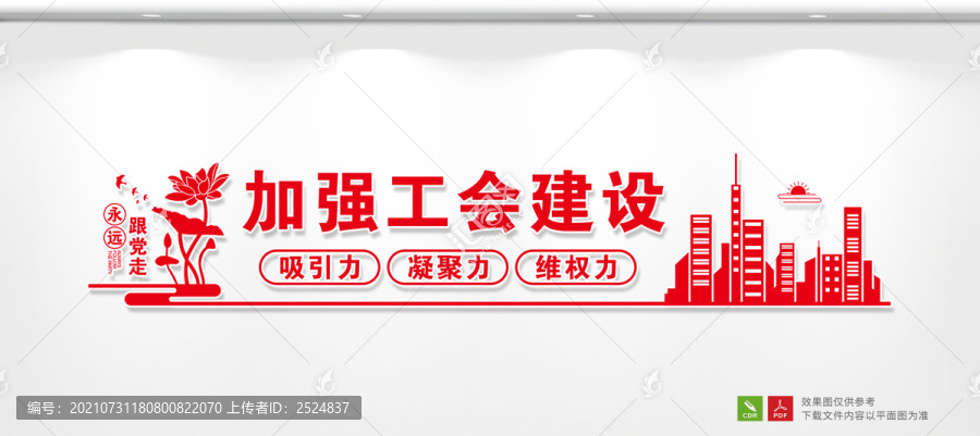 工會(huì)建設(shè)文化標(biāo)語