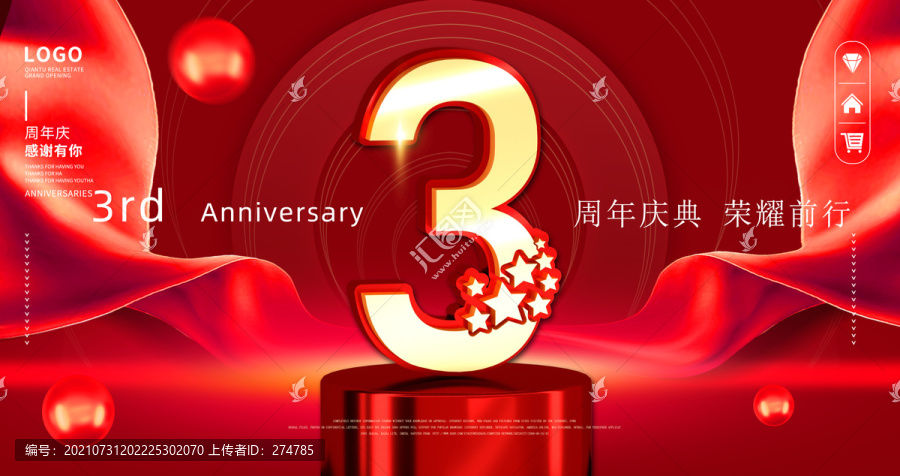 3周年