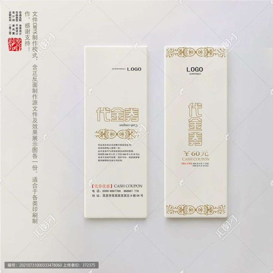 代金卷