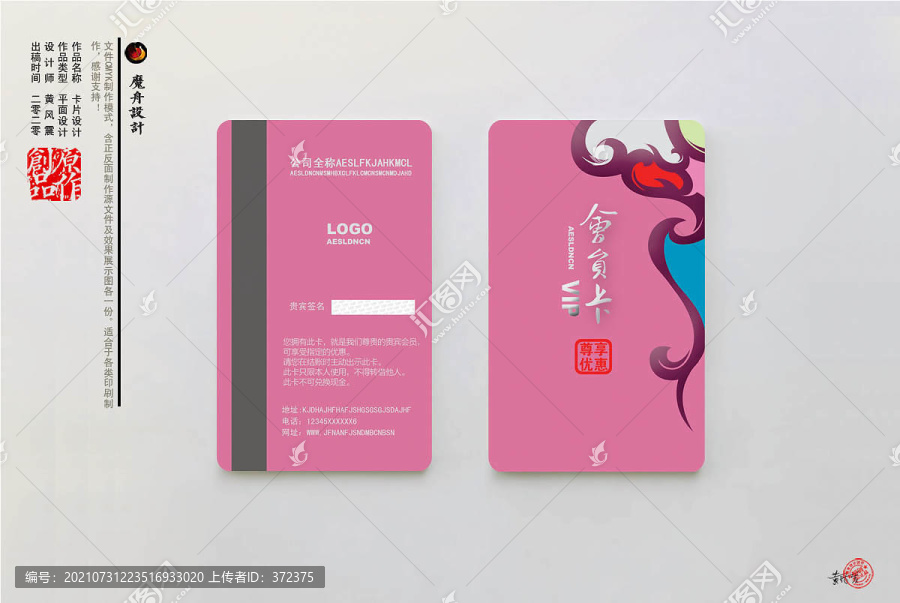 美容會員卡