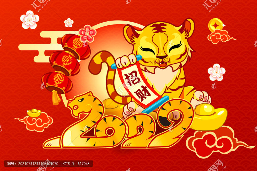 虎年招財虎