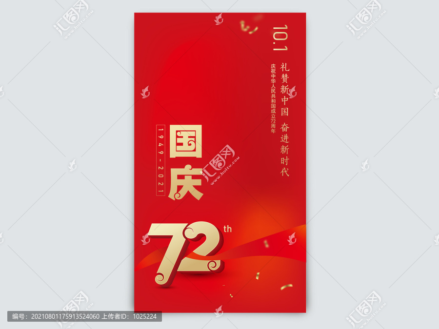 國慶節(jié)海報