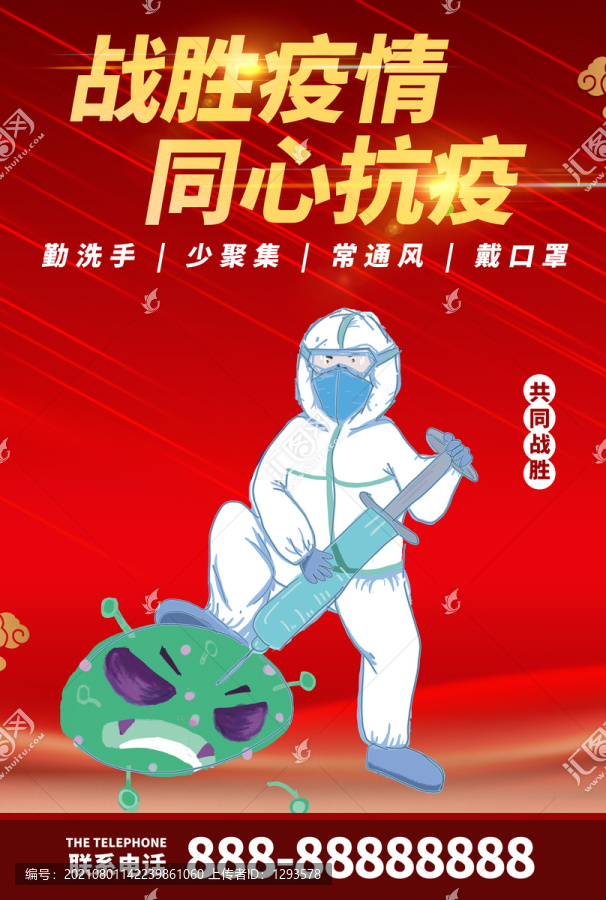 抗擊疫情卡通醫(yī)生新冠德爾塔海報(bào)